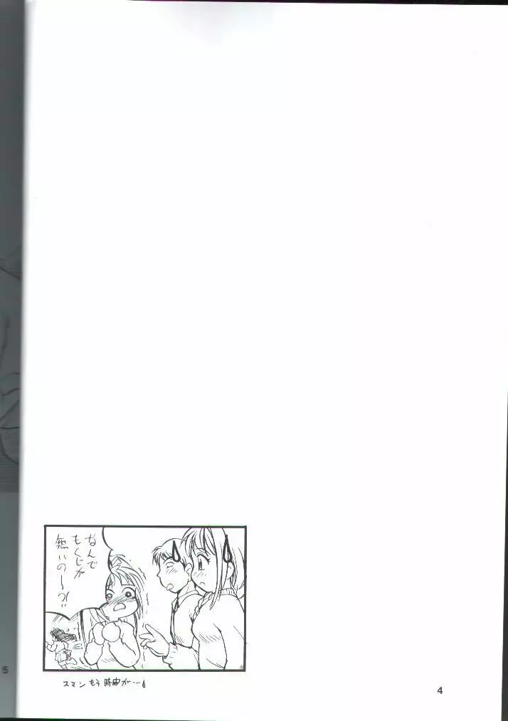 Canaan 3 ～理想郷～ 3ページ