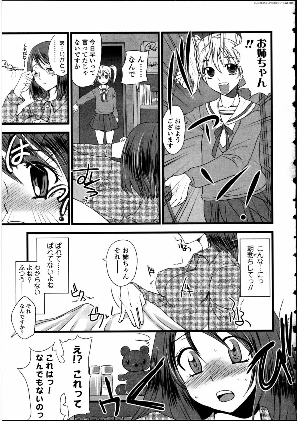 ふたなりっ娘LOVE 12 137ページ