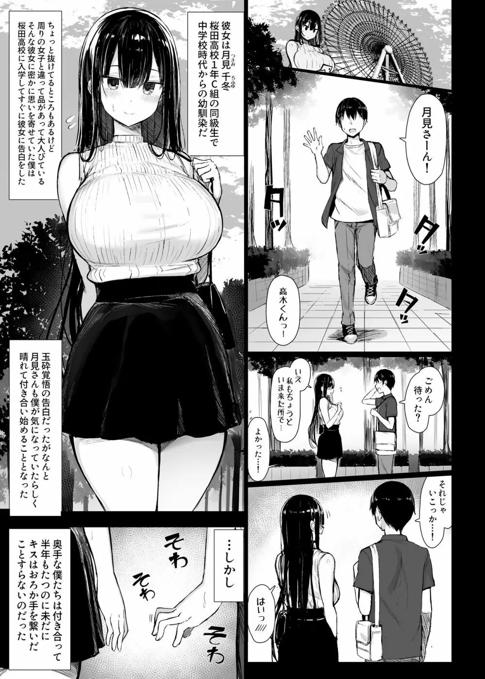 清楚彼女、堕ちる。 3ページ