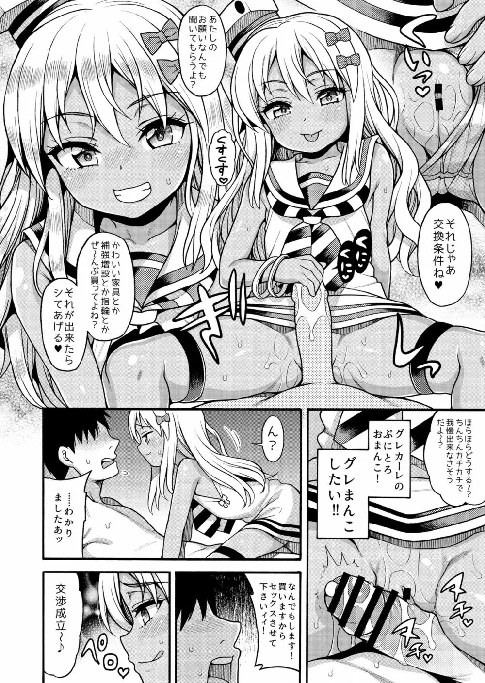 小悪魔ぼなぺてぃーと 10ページ