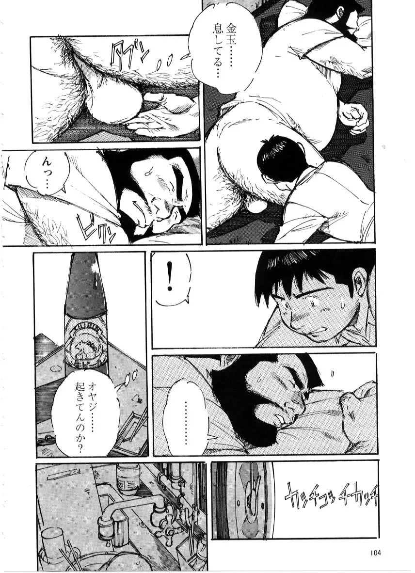 Nonbe Kensuke – Chichikaeru 15ページ