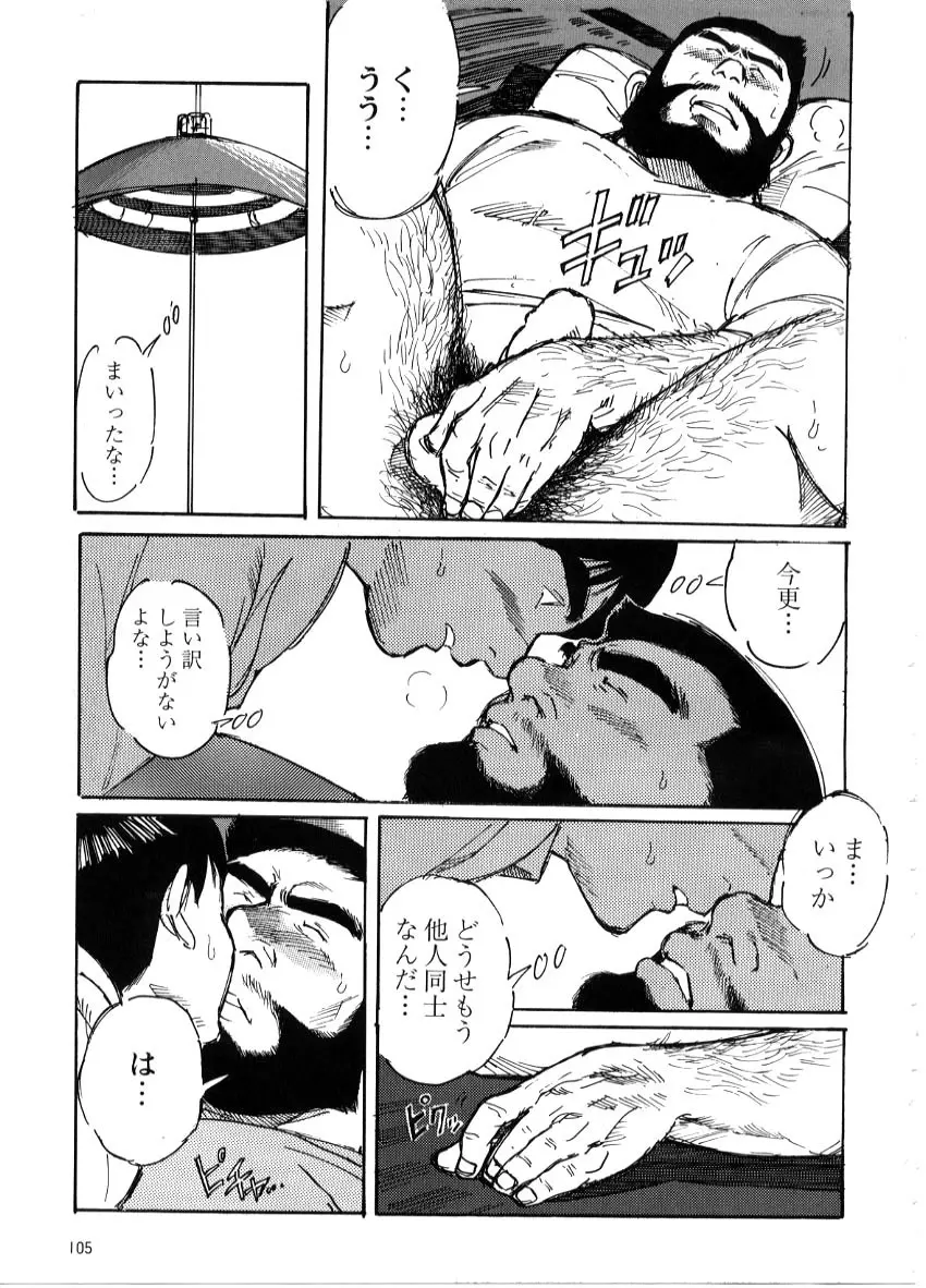 Nonbe Kensuke – Chichikaeru 16ページ