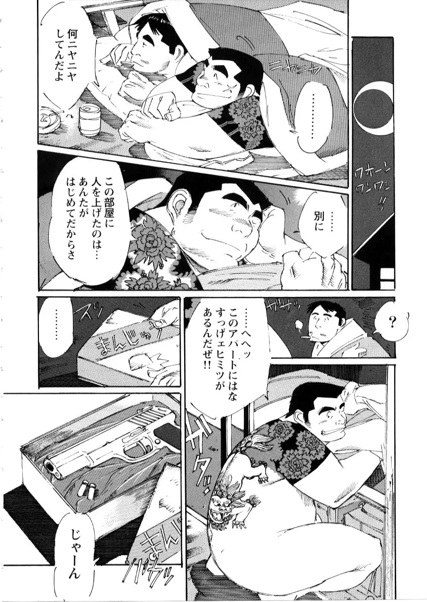 Nonbe Kensuke – Umashika 12ページ
