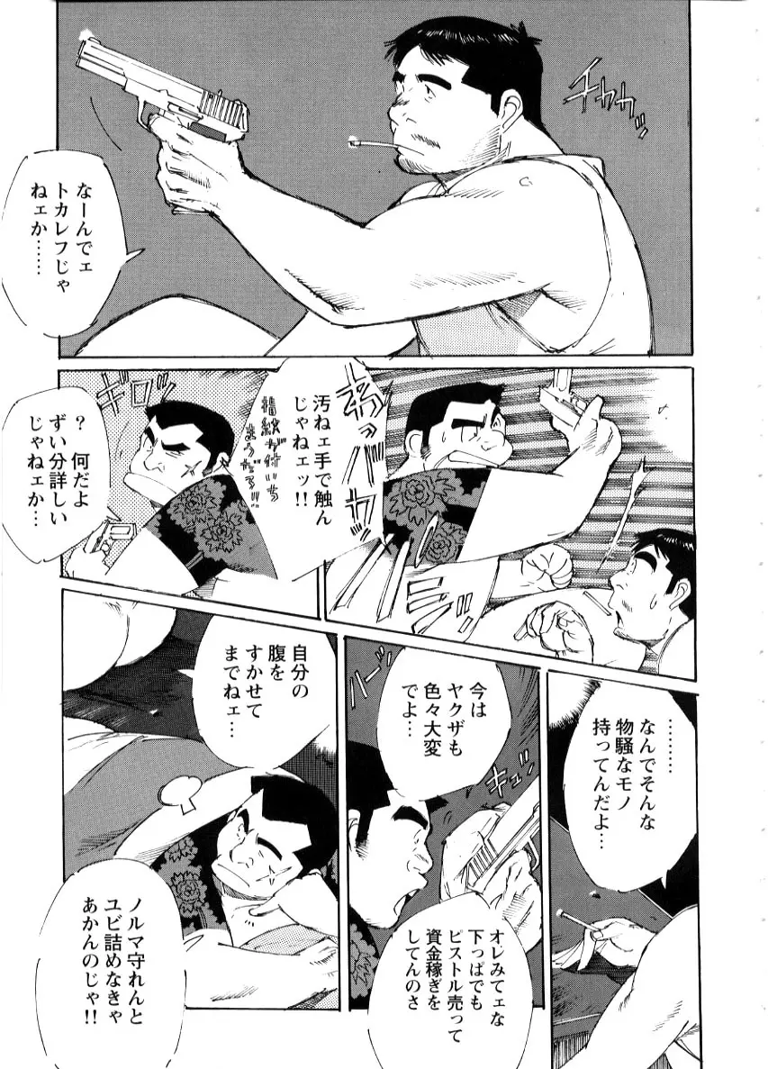 Nonbe Kensuke – Umashika 13ページ