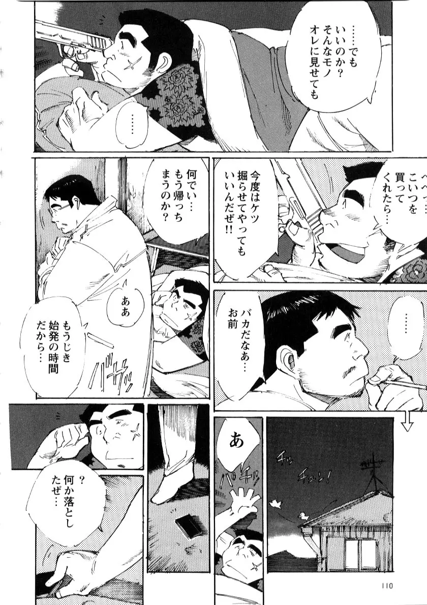 Nonbe Kensuke – Umashika 14ページ