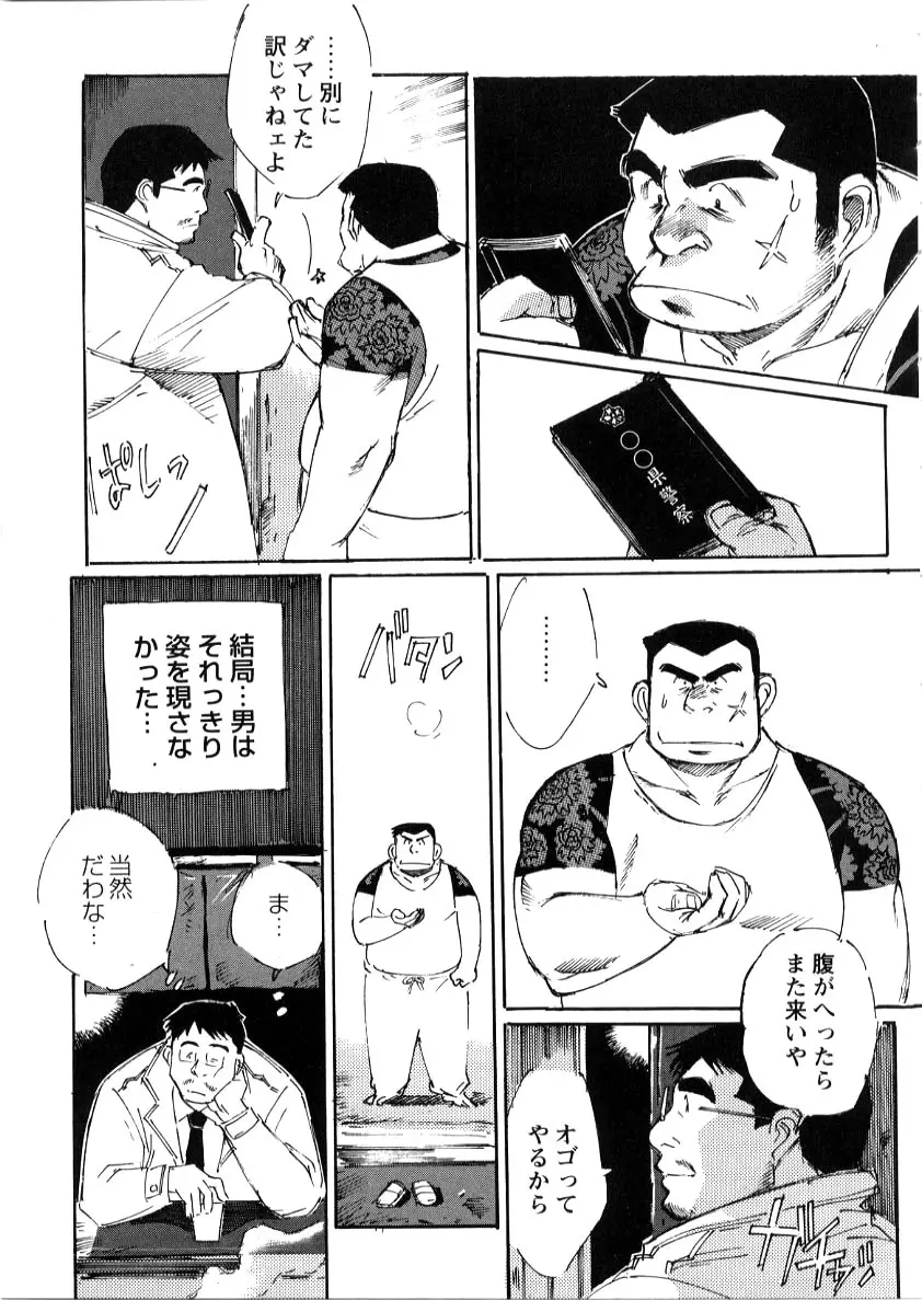 Nonbe Kensuke – Umashika 15ページ