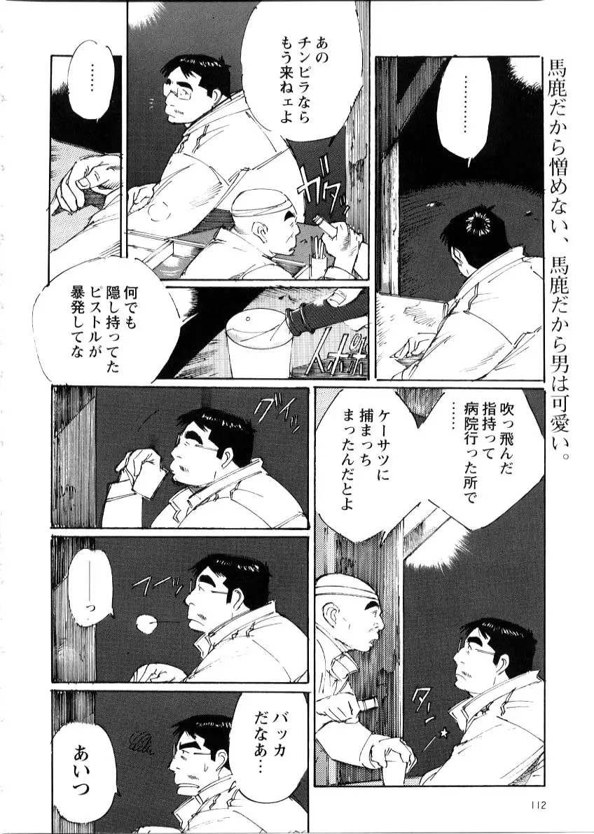 Nonbe Kensuke – Umashika 16ページ