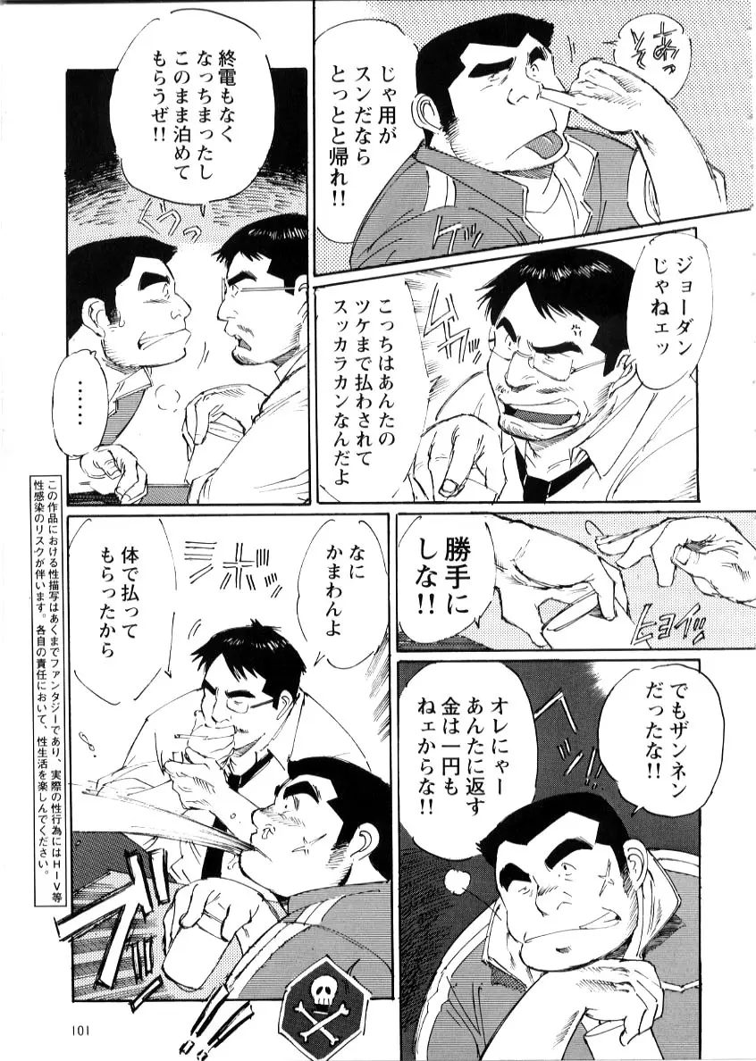 Nonbe Kensuke – Umashika 5ページ