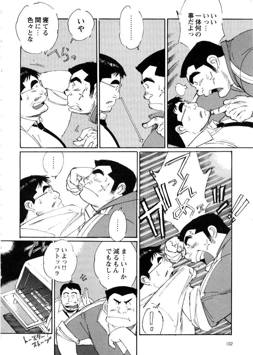 Nonbe Kensuke – Umashika 6ページ