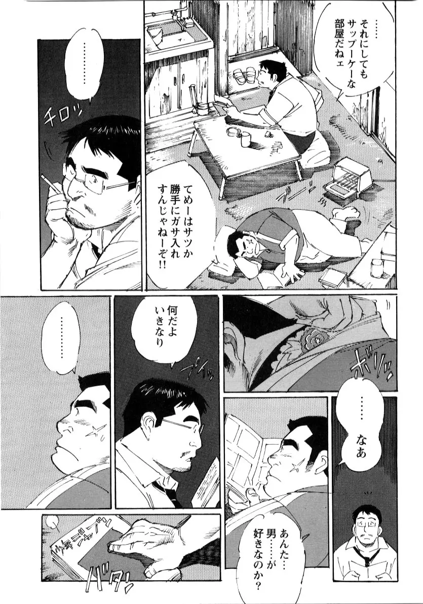 Nonbe Kensuke – Umashika 7ページ