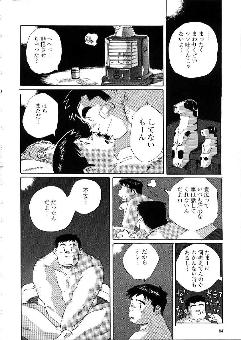 Nonbe Kensuke – 告白 12ページ