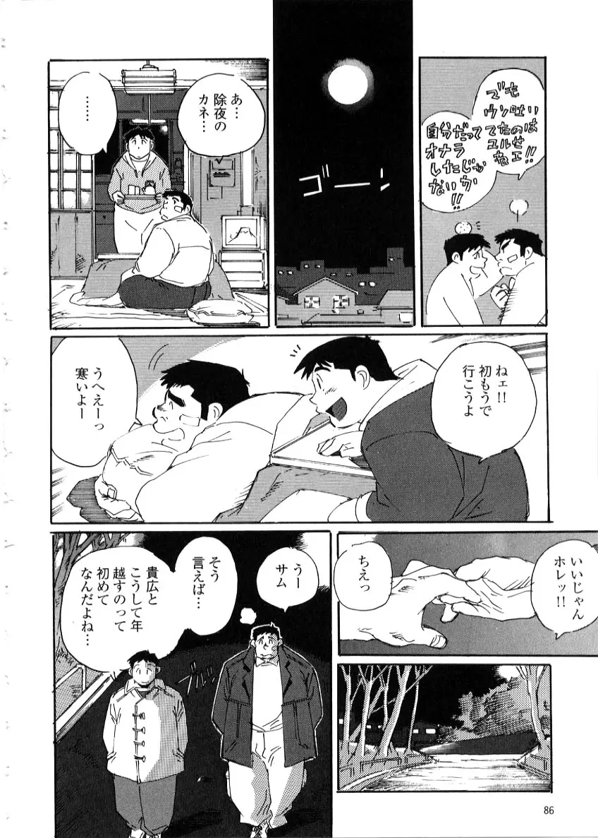 Nonbe Kensuke – 告白 14ページ