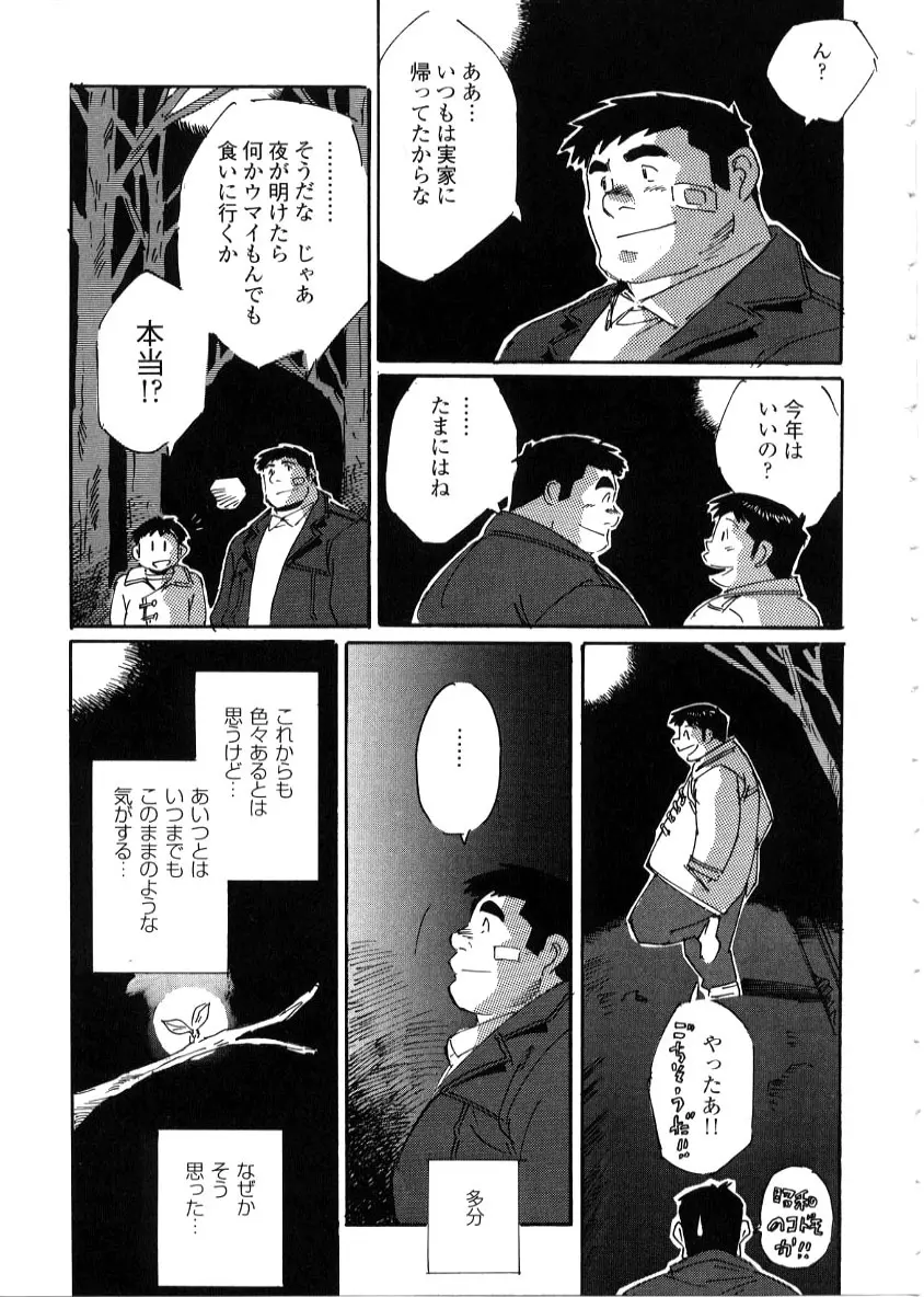 Nonbe Kensuke – 告白 15ページ