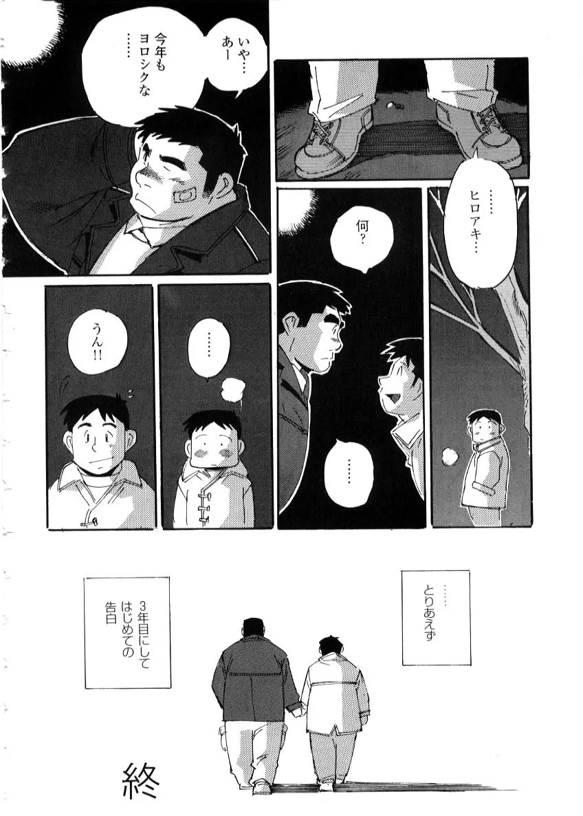 Nonbe Kensuke – 告白 16ページ