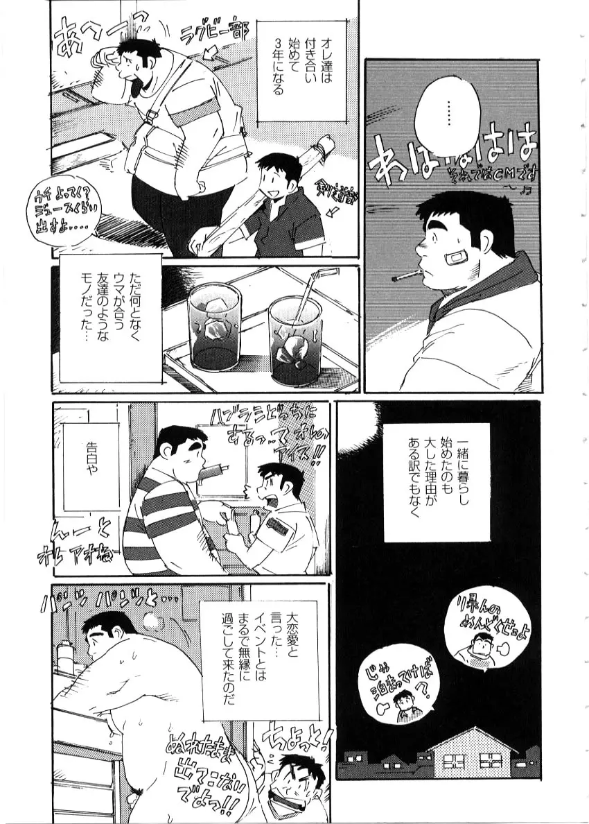 Nonbe Kensuke – 告白 3ページ