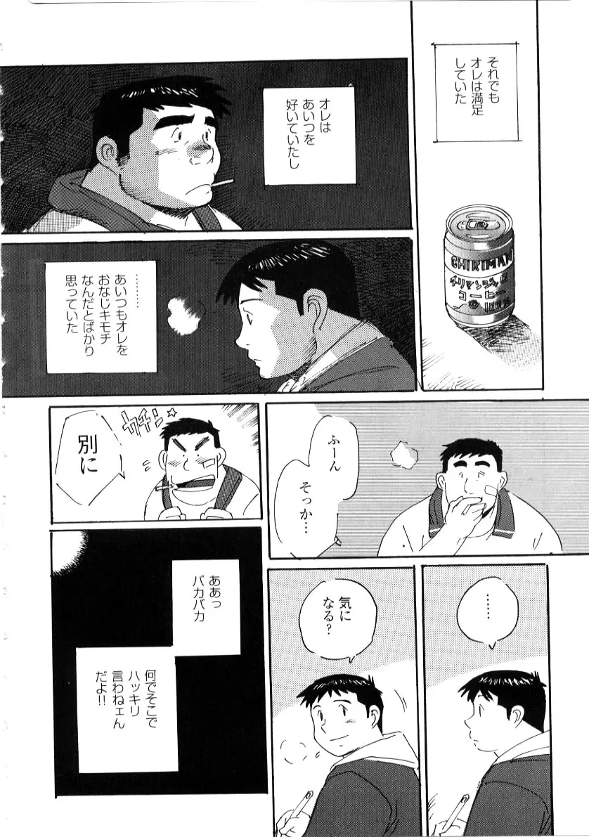 Nonbe Kensuke – 告白 4ページ
