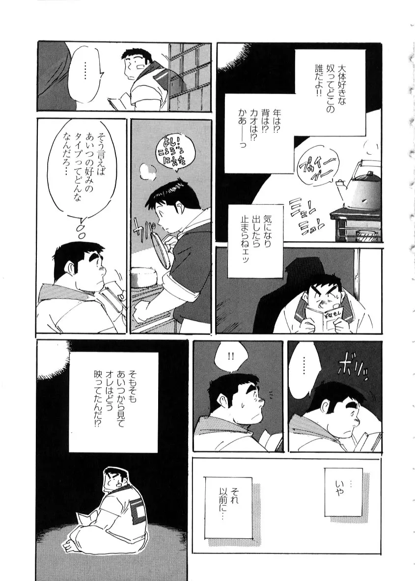 Nonbe Kensuke – 告白 5ページ
