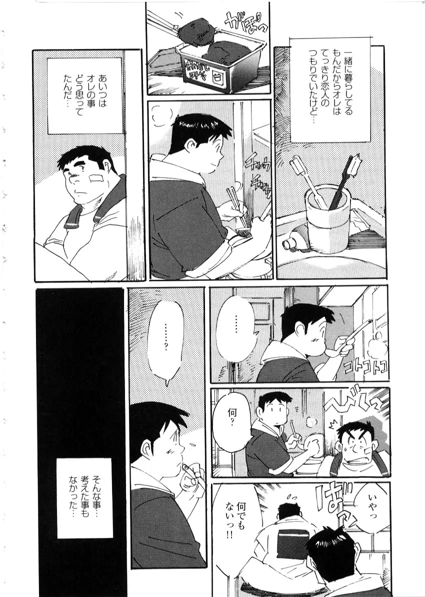 Nonbe Kensuke – 告白 6ページ