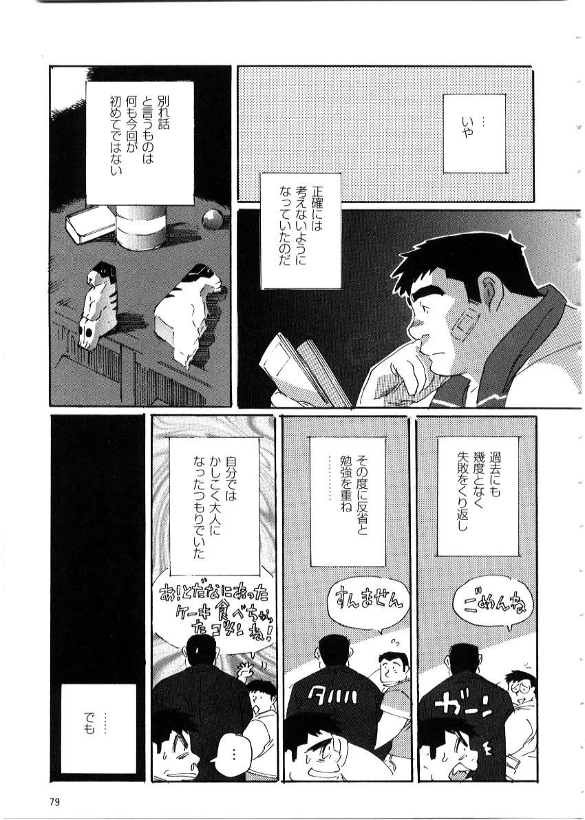 Nonbe Kensuke – 告白 7ページ