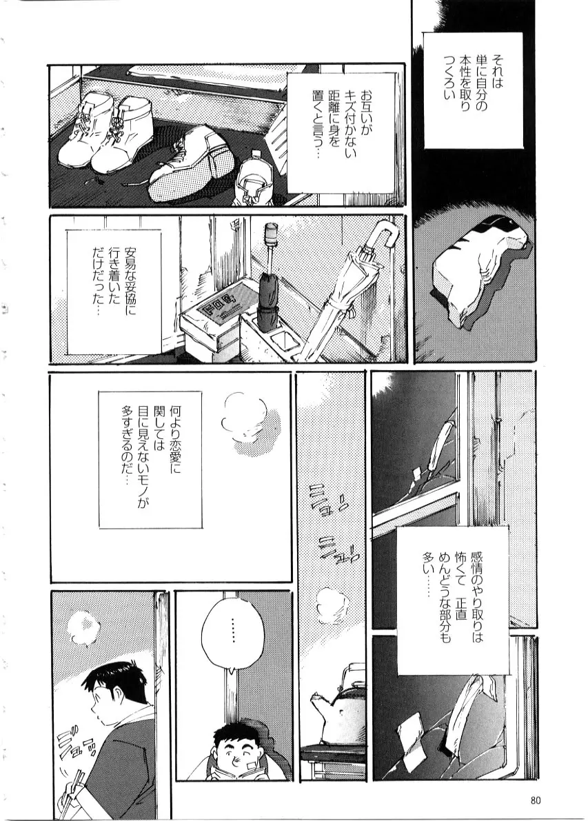 Nonbe Kensuke – 告白 8ページ