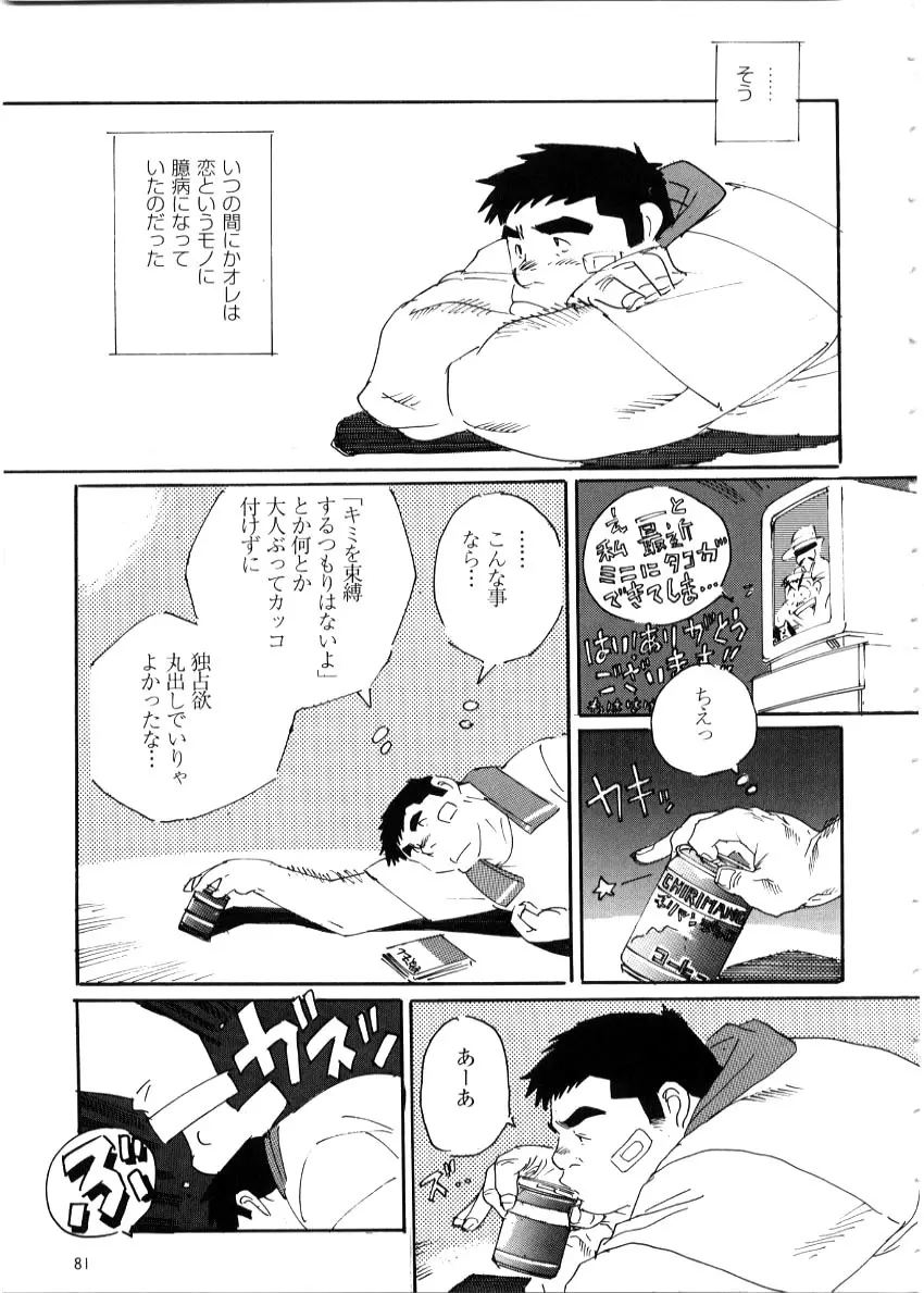 Nonbe Kensuke – 告白 9ページ