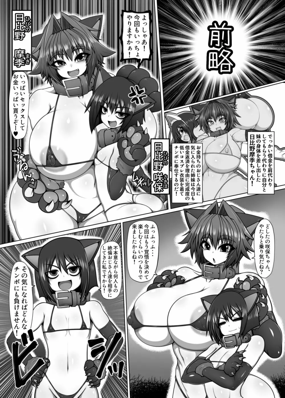 うちの姉妹の借金返済 Force of Gigant 1ページ