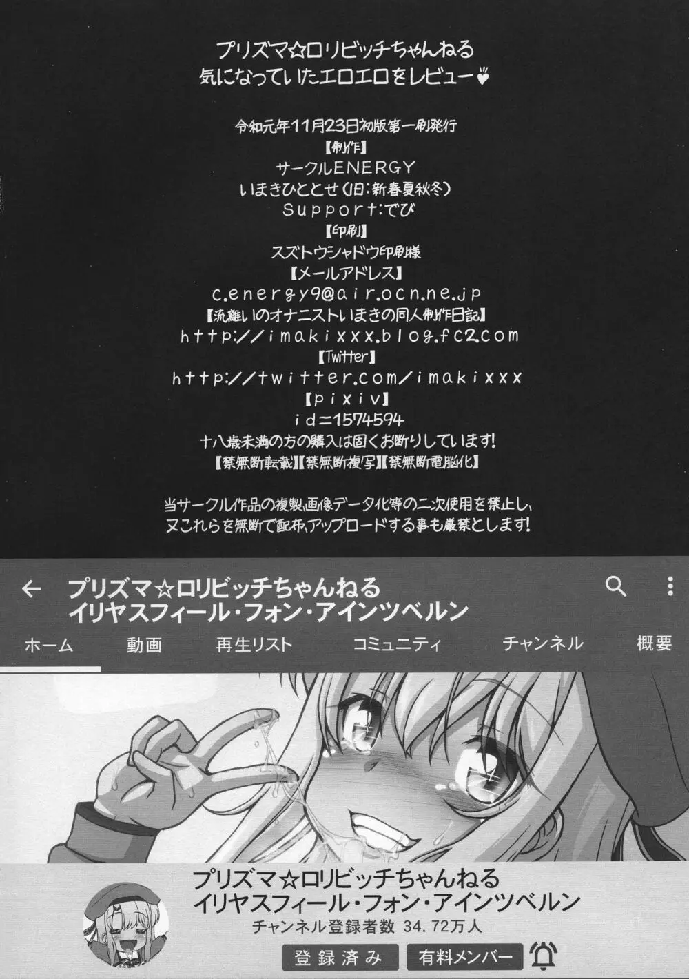 プリズマ☆ロリビッチちゃんねる 24ページ
