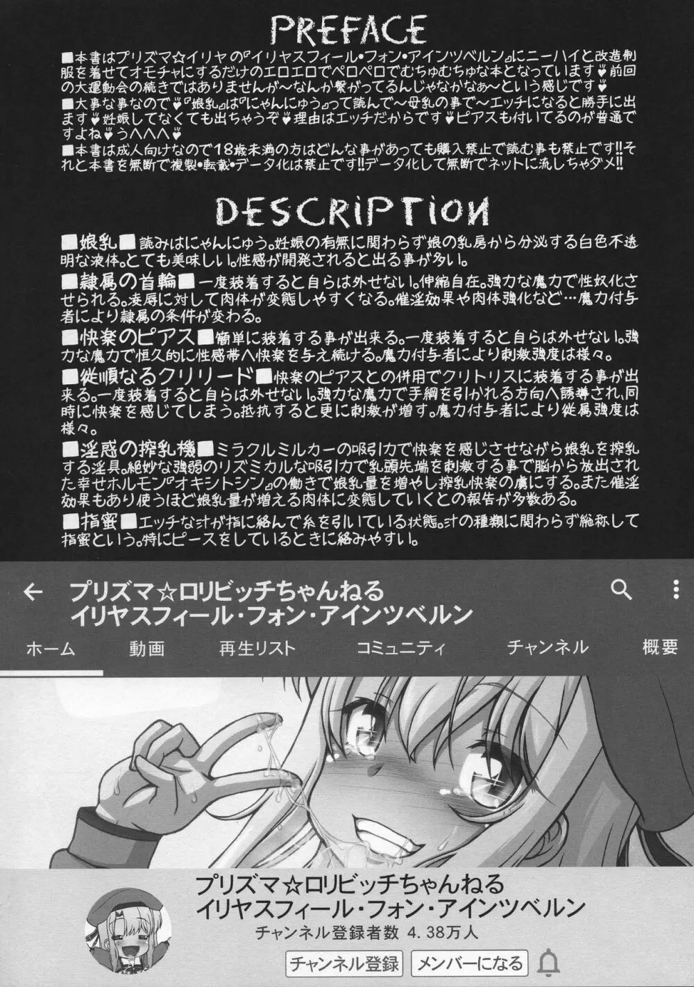 プリズマ☆ロリビッチちゃんねる 4ページ
