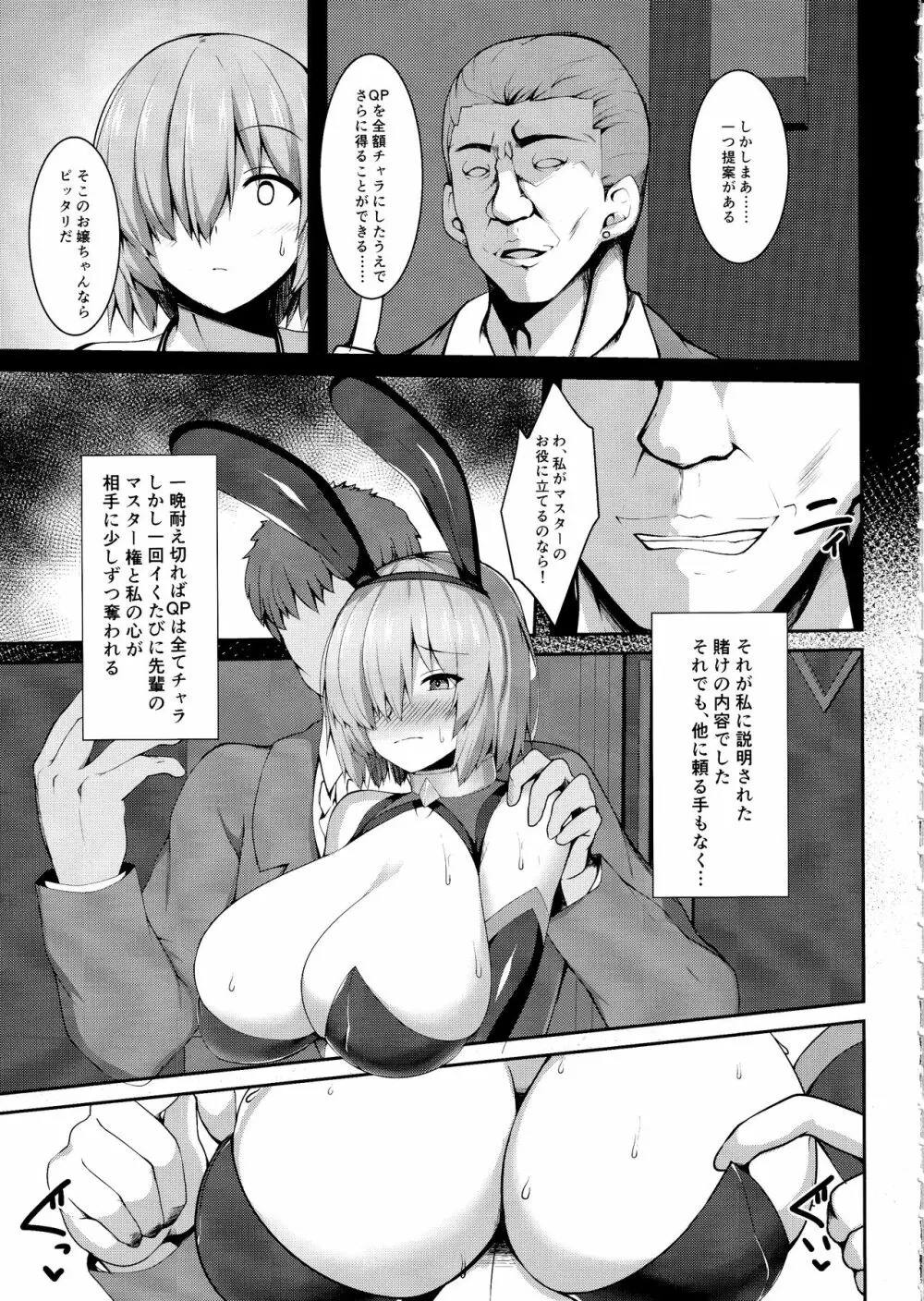 セックス返済裏カジノ マシュ・キリエライト 4ページ