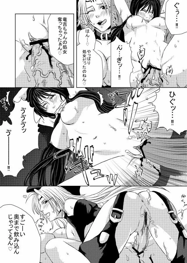 ふたなり妲己×竜吉エロ漫画 13ページ
