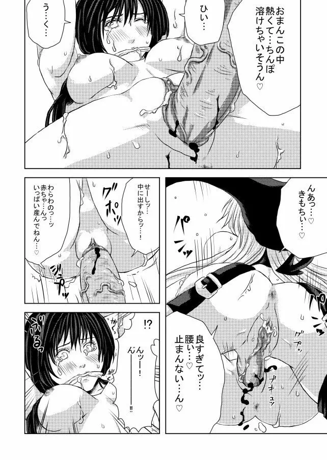 ふたなり妲己×竜吉エロ漫画 15ページ