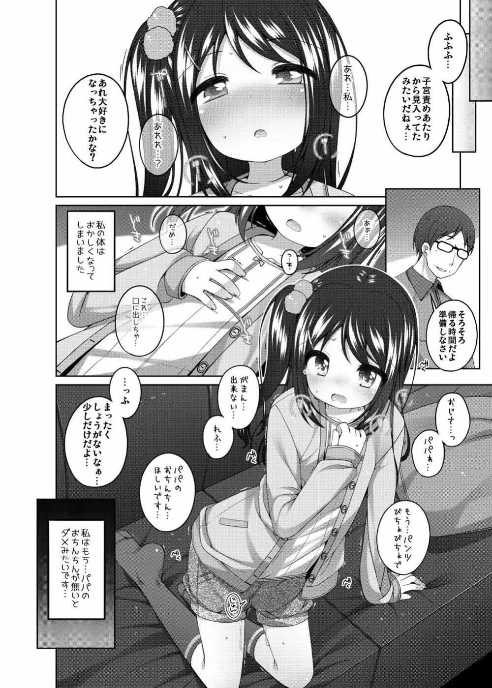 由香里ちゃんの日々犯される話 19ページ