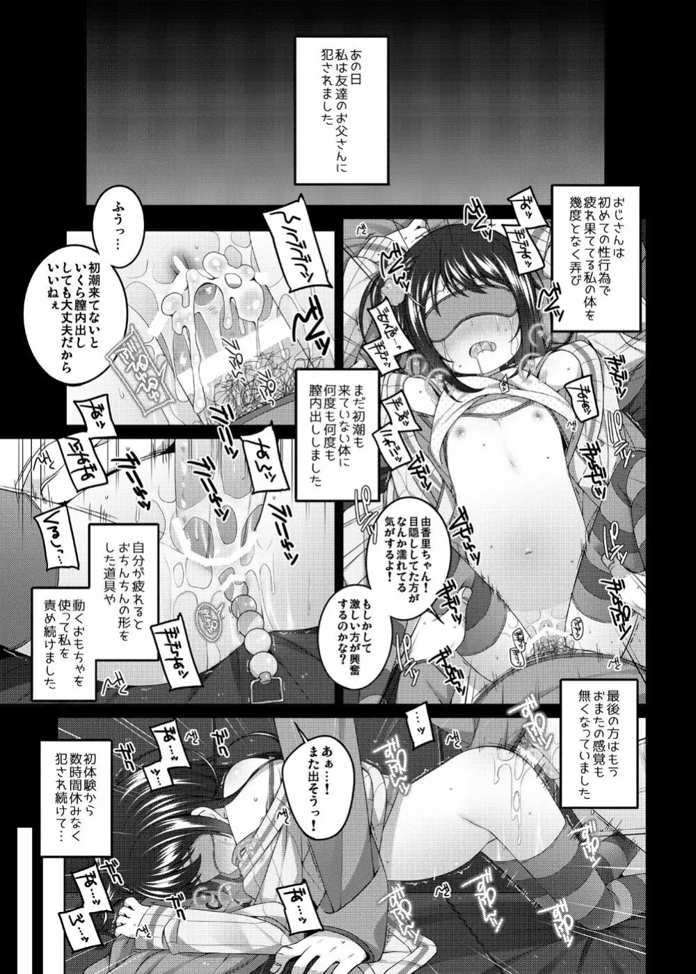 由香里ちゃんの日々犯される話 4ページ