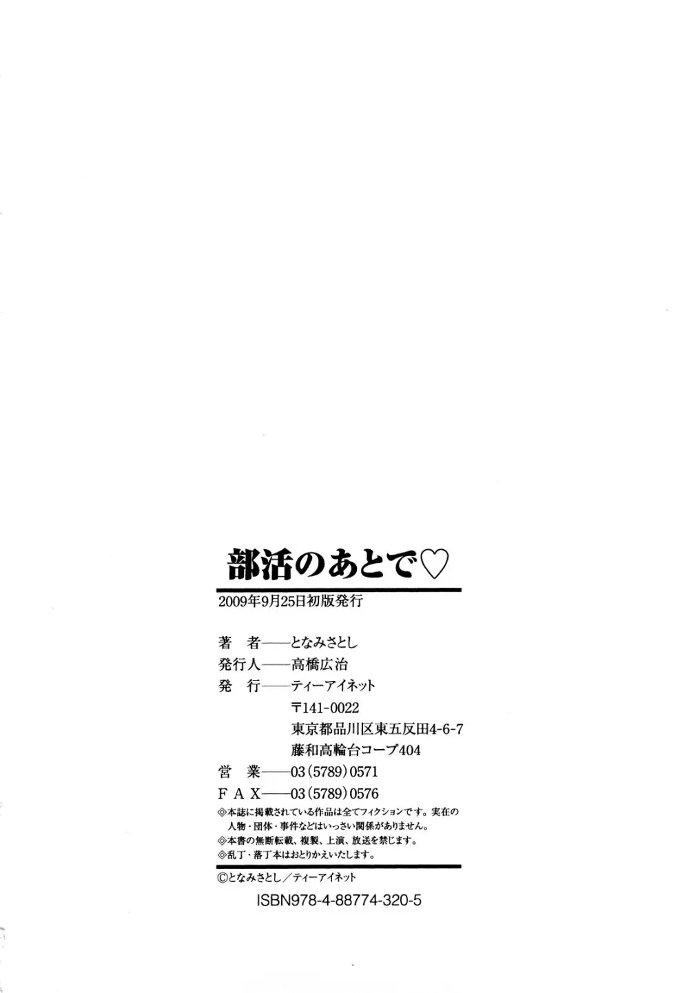 部活のあとで 236ページ