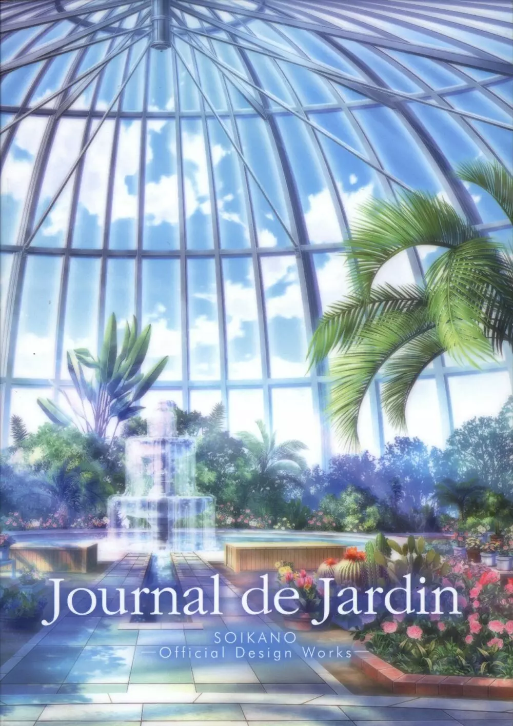 添いカノ 設定資料集 Journal de Jardin ジュルナール・ド・ジャルダン
