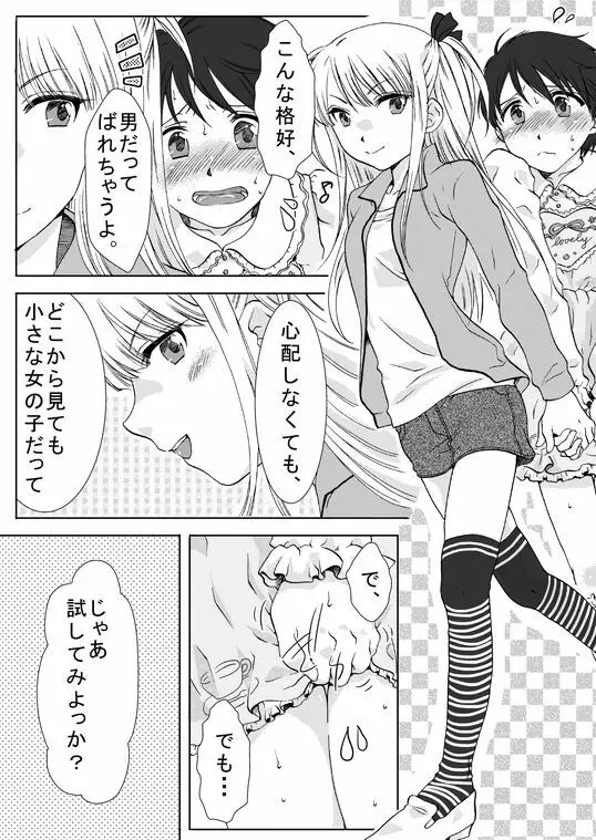 ハル兄ちゃんのちょっと異常な日常 10ページ