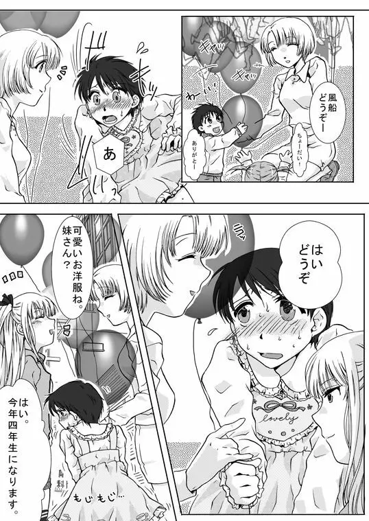 ハル兄ちゃんのちょっと異常な日常 11ページ