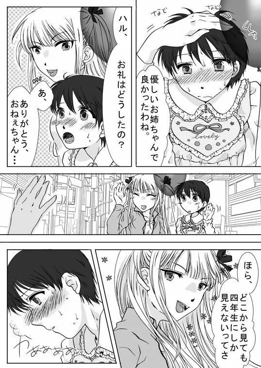 ハル兄ちゃんのちょっと異常な日常 12ページ