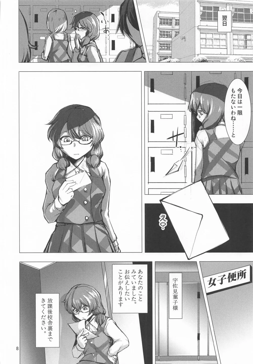 露出妄想菫子ちゃん 7ページ