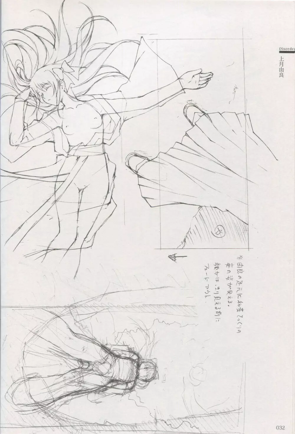 カルタグラ Art works 「Disorder」 26ページ
