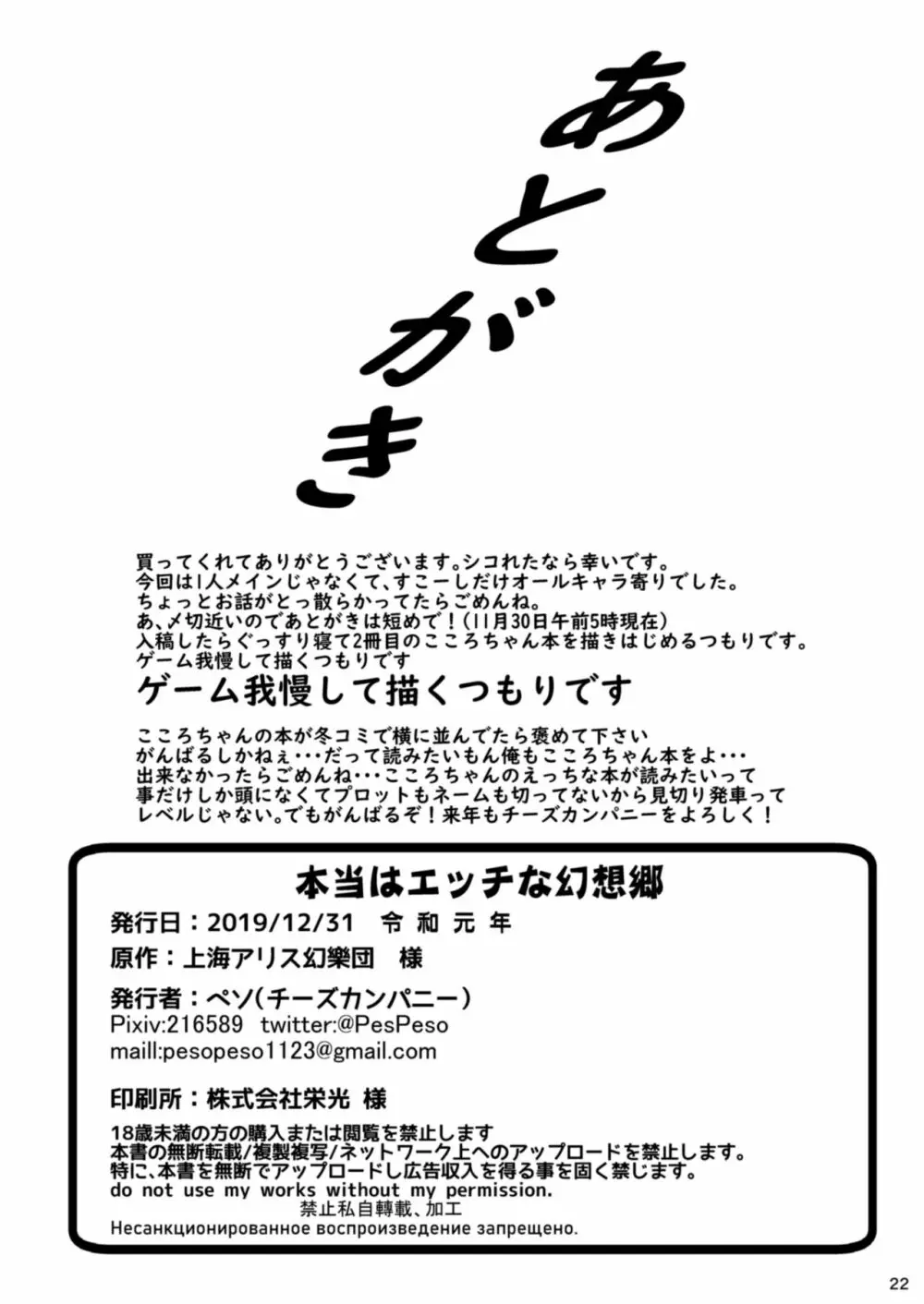 本当はえっちな幻想郷 23ページ