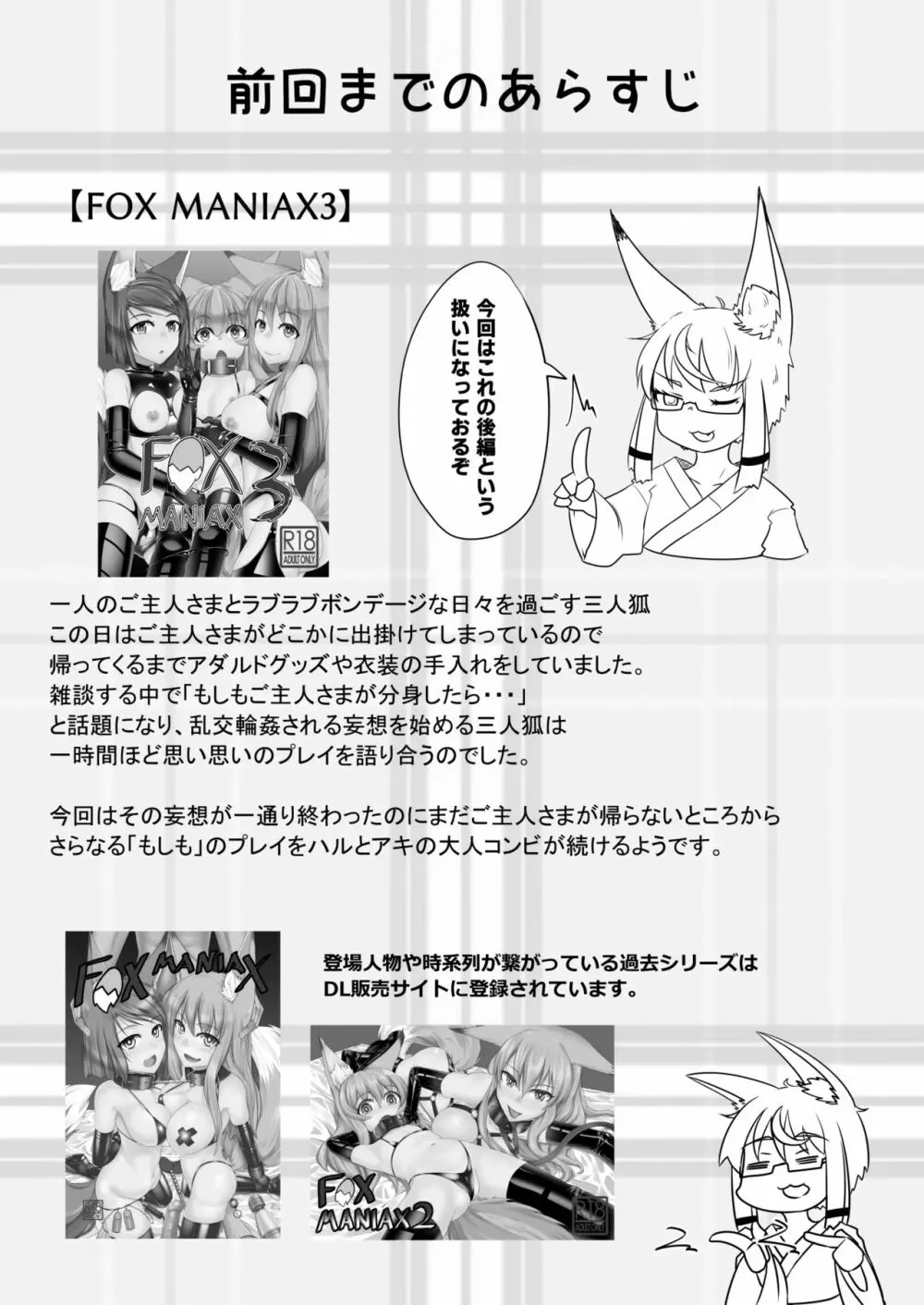FOX MANIAX4 2ページ