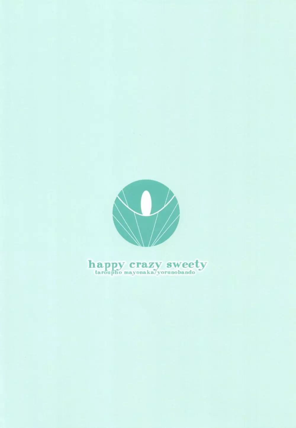 happy crazy sweety 20ページ