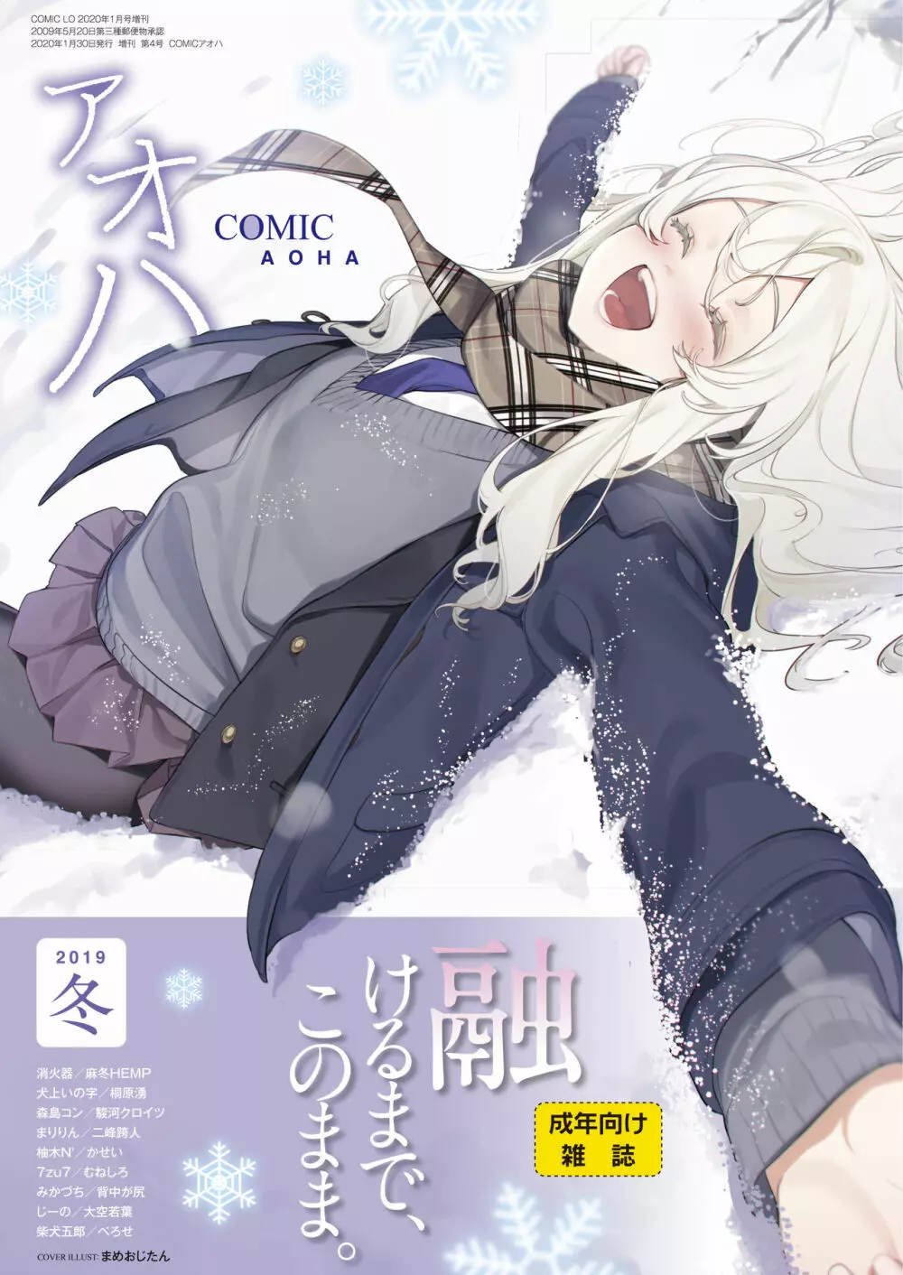 COMIC アオハ 2019 冬 1ページ