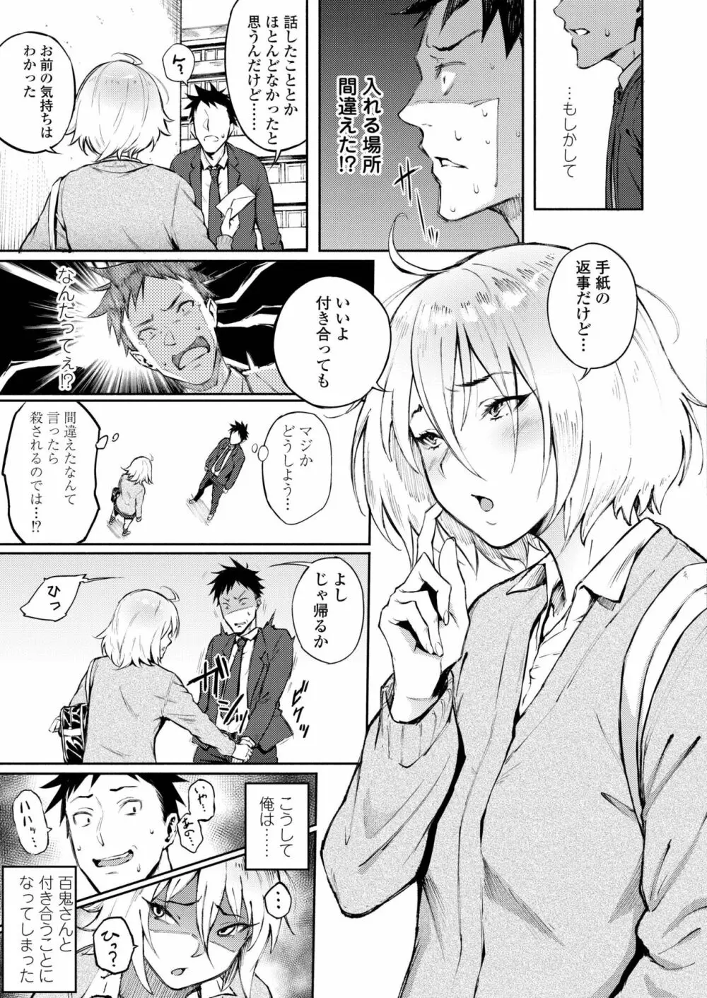 COMIC アオハ 2019 冬 103ページ