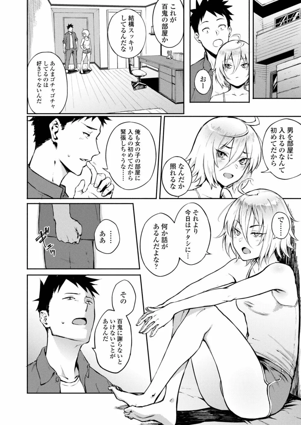 COMIC アオハ 2019 冬 106ページ