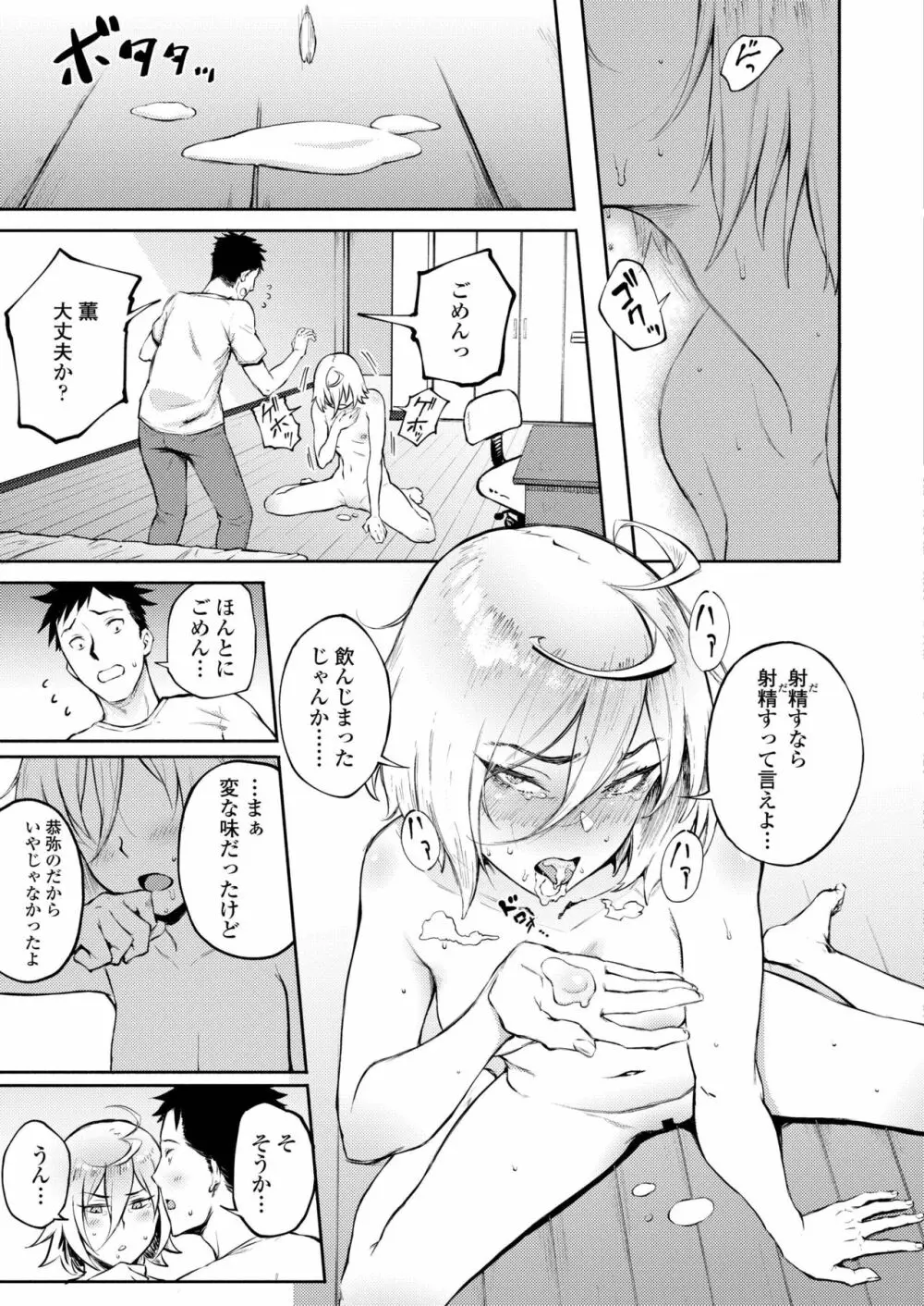 COMIC アオハ 2019 冬 119ページ