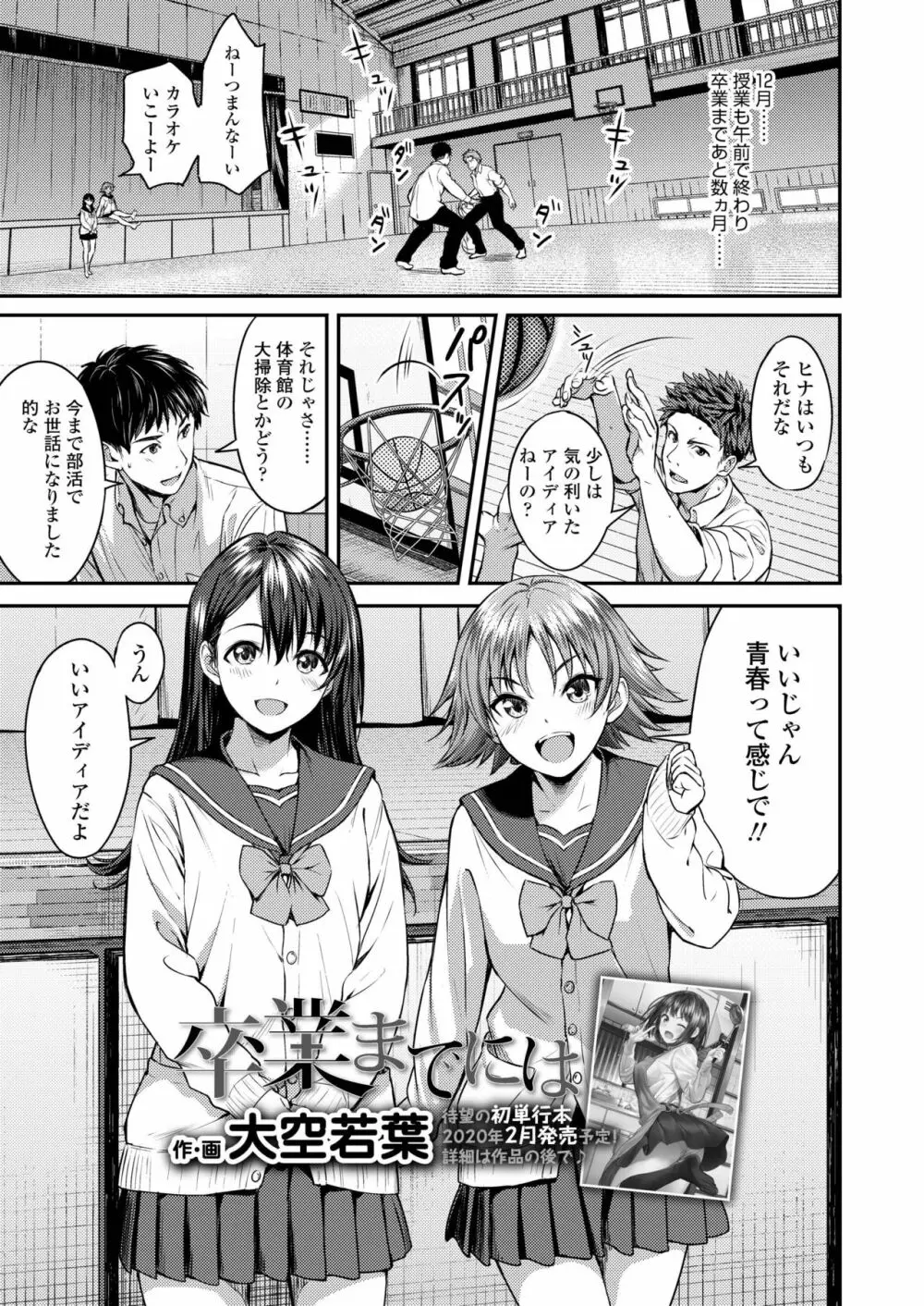 COMIC アオハ 2019 冬 357ページ