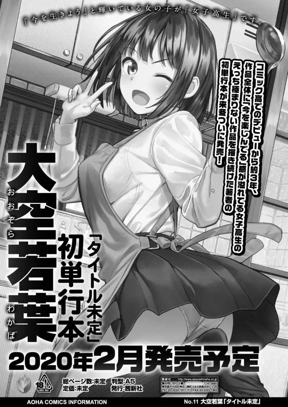 COMIC アオハ 2019 冬 377ページ