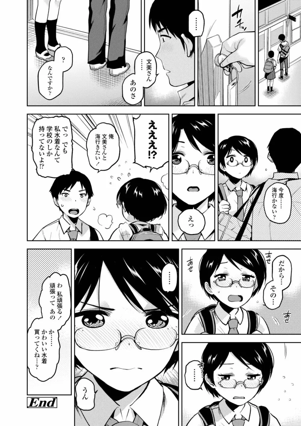 COMIC アオハ 2019 冬 92ページ